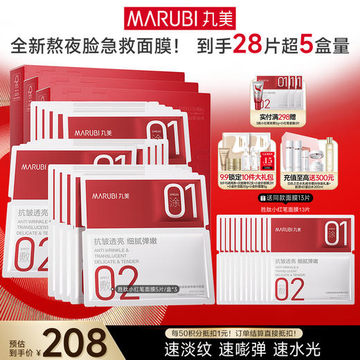 【官方正品】【胜肽小红笔面膜】丸美胜肽紧致焕亮精华面膜5片/盒 囤货装 商品图2