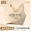 【校服专用❗️2件装🔥少女初阶段内衣】学生校园日常适配款，隐形无痕剪裁，穿着不勒不闷，防凸点薄杯设计减少尴尬，呵护胸部发育，适配7-15岁儿童粉底液大童女孩文胸QQ 商品缩略图1