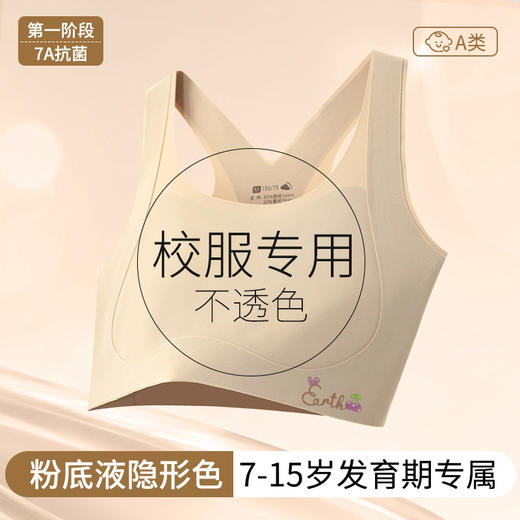 【校服专用❗️2件装🔥少女初阶段内衣】学生校园日常适配款，隐形无痕剪裁，穿着不勒不闷，防凸点薄杯设计减少尴尬，呵护胸部发育，适配7-15岁儿童粉底液大童女孩文胸QQ 商品图1
