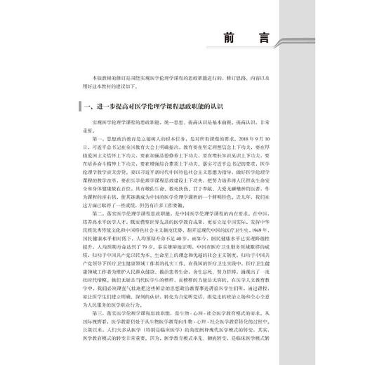 医学伦理学（第5版）（五年制教材）（十二五） 商品图2