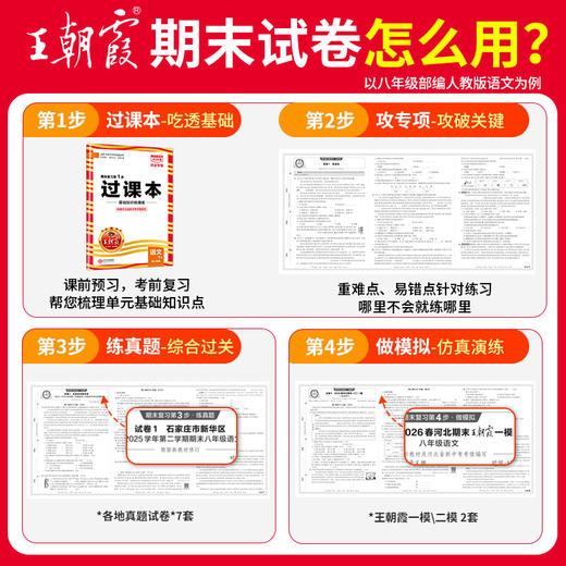 【河北专版】2026春下册河北各地期末试卷精选7-8年级 商品图1