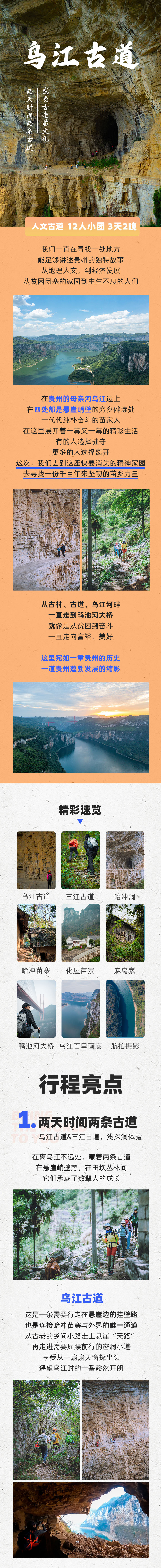路线亮点 1