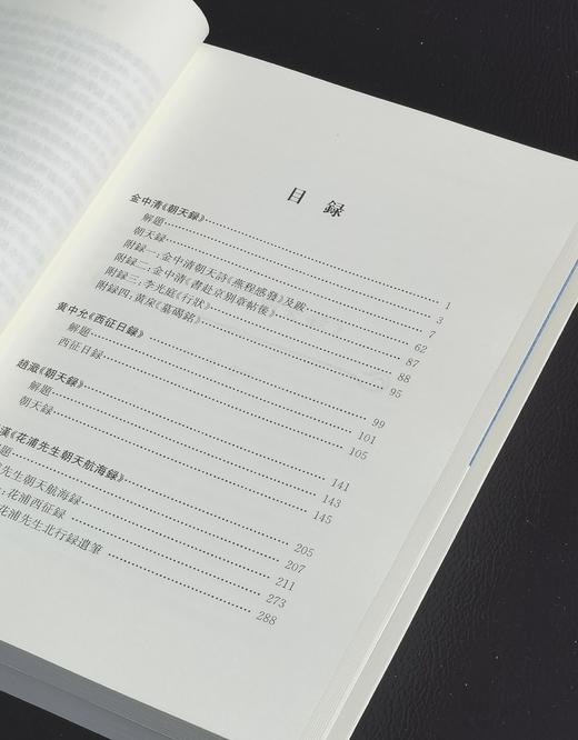 【特别推荐】《高丽朝鲜时代中国行纪资料汇编》第一辑，五册，张伯伟主编，凤凰出版社2025年12月一版一印，五册总定价：400，售价：199元 商品图4