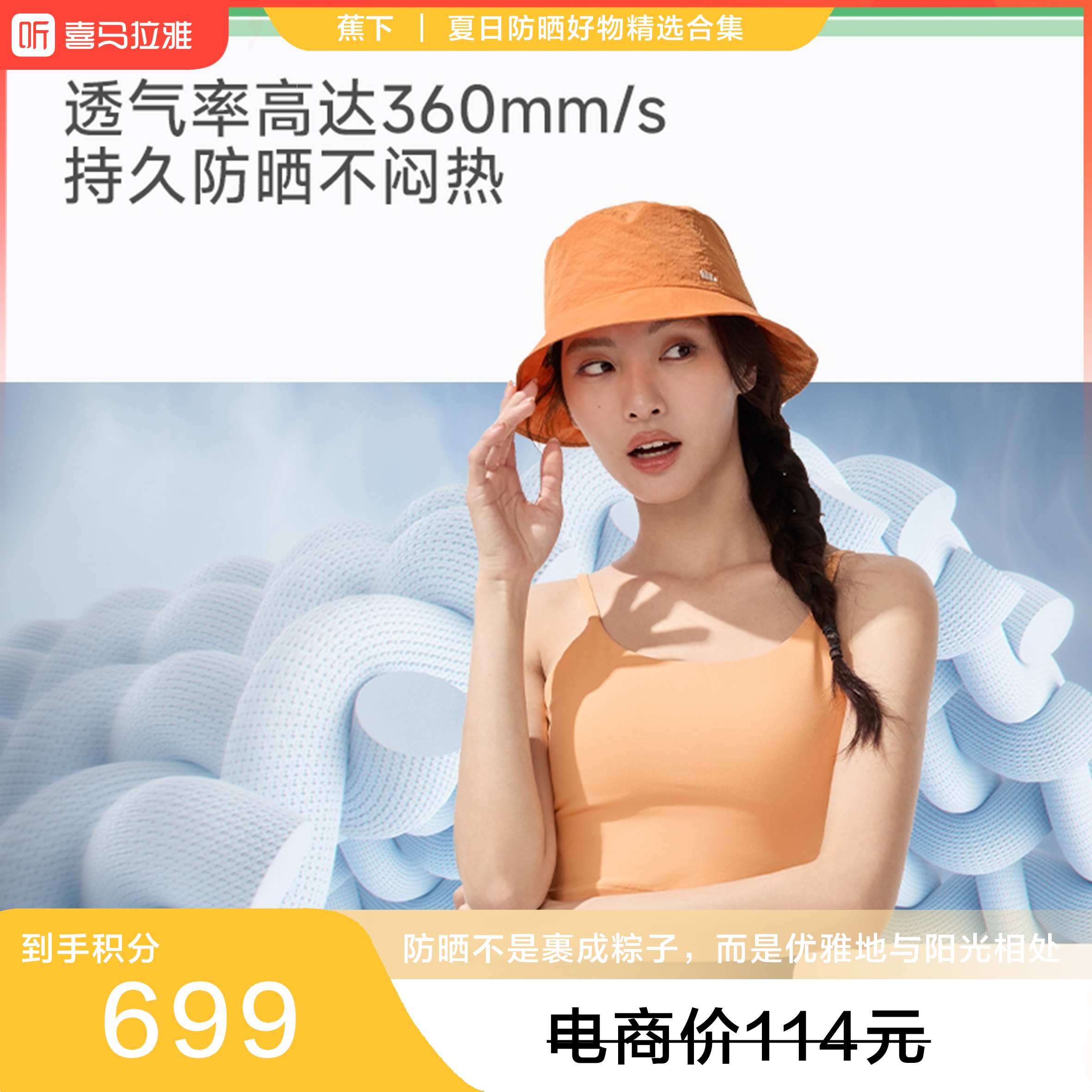 【积分兑换】蕉下 轻薄自收纳渔夫防晒帽GP739