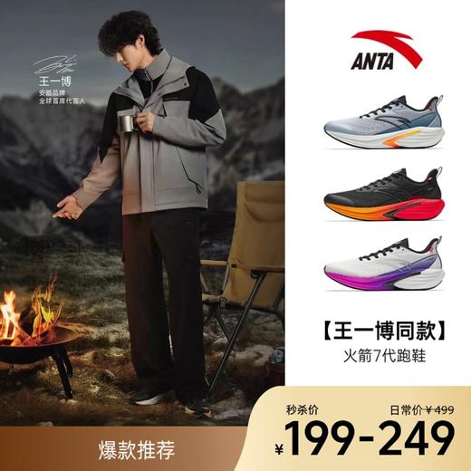 【爆款】安踏火箭7代丨防泼水防滑抓地跑步鞋男秋季耐磨运动鞋112545581-2/15/16 商品图0