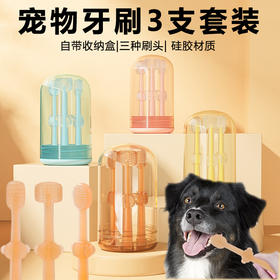 宠物硅胶牙刷三支装 狗狗猫咪口腔清洁护理舌苔刷 宠物用品批发