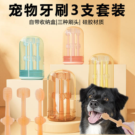 宠物硅胶牙刷三支装 狗狗猫咪口腔清洁护理舌苔刷 宠物用品批发 商品图0