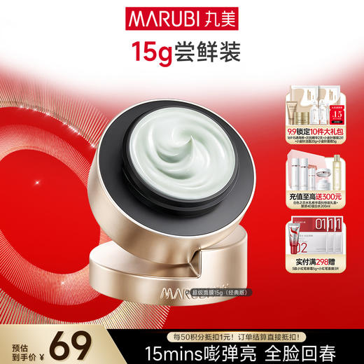 【官方正品】【小金针超级面膜】丸美重组胶原蛋白抗皱修护焕肤面膜15g   重组双胶原蛋白涂抹面膜   速嘭全脸纹 商品图0
