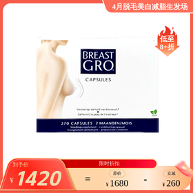 荷兰舞娘胸系列 天然植物萃取 美胸胶囊270粒 宝伊丰BreastGro