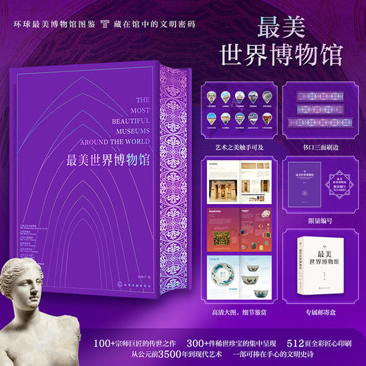 中国博物馆+世界博物馆 商品图11