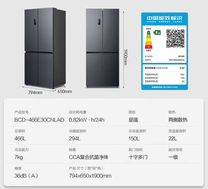 容声 冰箱 BCD-466E30CNLAD 466升 十字四门 风冷 变频 一级能效 两边散热 单循环 PCM涂层板 LED显示