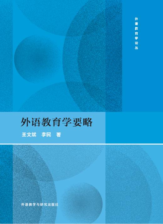 外语教育学要略 商品图1