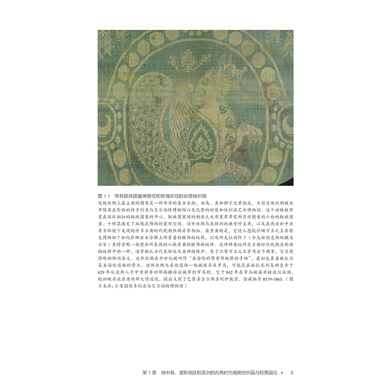 无书签全文PDF-9787308272438(1-1)-纤维里的世界史:全球纺织文明的相遇与对话_015.jpg