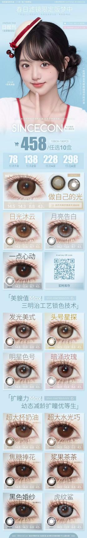 （Sincecon日抛全系列）【完整色板在详情页，同品牌多盒日抛购买更划算】超大水光巧