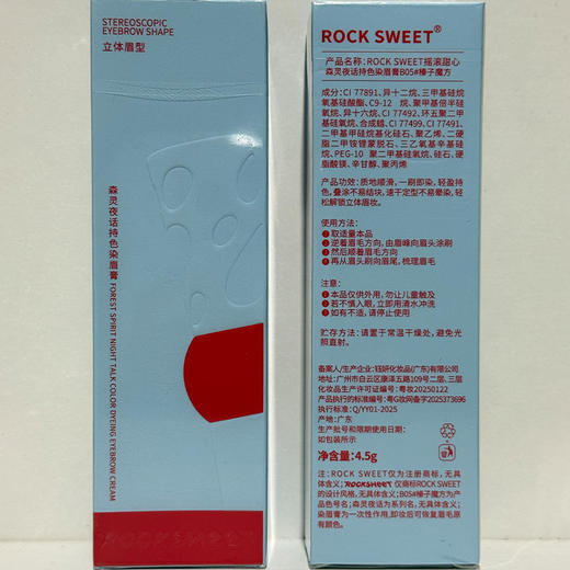 摇滚甜心森灵夜话持色染眉膏-纪念日百货门店同款171397823 商品图4