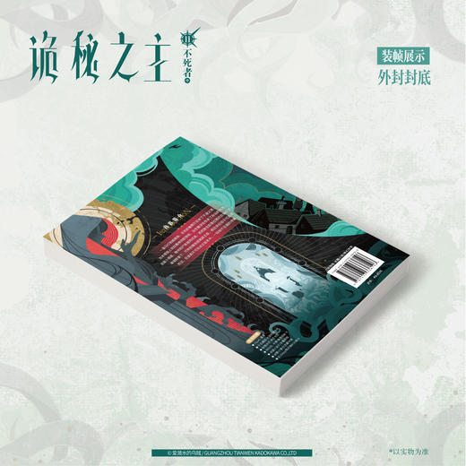 诡秘之主.11不死者.中（典藏版 无删节精校版） 商品图13