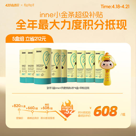 【英氏专链】inne小金条钙镁锌0防腐液体钙 商品图1