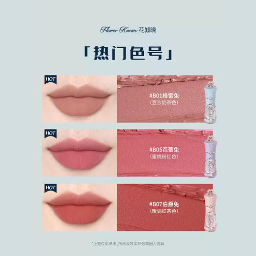 花知晓邦尼花园系列云朵唇霜 商品图2