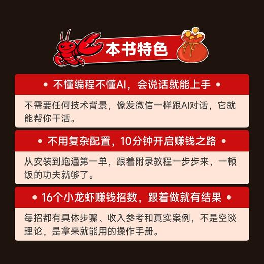 小龙虾OpenClaw赚钱手册 创业 内容创作 大模型 副业 商品图2