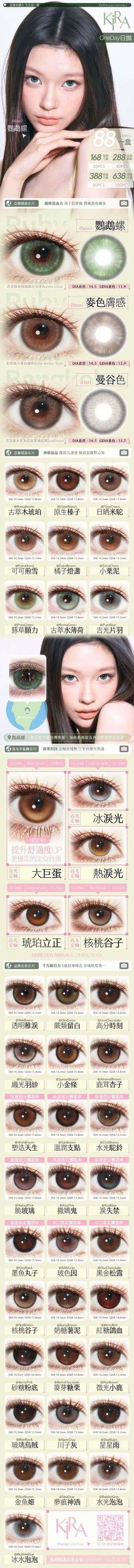 【这是日抛哦】kirafairy日抛全系列  | 【同品牌多盒更划算,选款完整色板在详情页】 | Kira日抛、川子灰