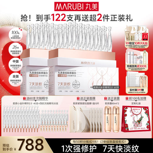 【官方正品】【2代小金针】MARUBI 丸美重组胶原蛋白次抛精华    淡纹修护补胶原 商品图5