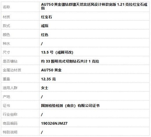 【天然正品】AU750黄金镶钻群镶天然宫廷风设计师款宽版1.21克拉红宝石戒指13.5号（戒圈可改）190326NJM27 商品图8