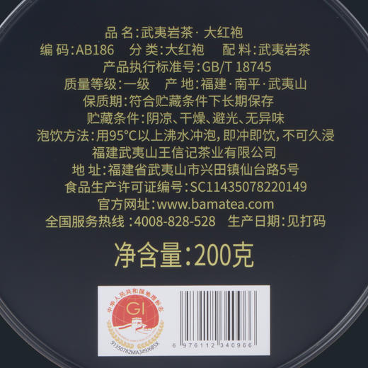 八马茶业 | 多多有福·武夷岩茶大红袍200克 商品图5