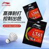 李宁羽毛球线高反弹LT61 POWER球线LT66 POWER耐打比赛羽线 商品缩略图0