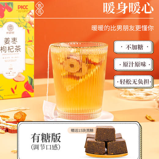 【调理气血！兼顾祛湿】三伏天姜枣茶红糖生姜红枣陈皮枸杞玫瑰黑糖气祛茶包湿。xb 商品图3