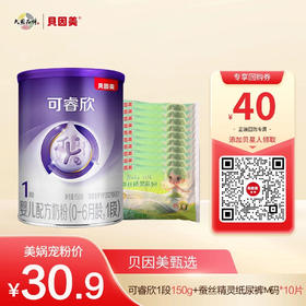 【新客体验】贝因美可睿欣婴儿配方奶粉（0-6月龄，1段）150克（生产日期2025年5月）+10片蚕丝精灵M码纸尿裤