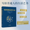 我所相信的生活  决定美好生活的，从来不是时代，而是我们自己 商品缩略图0