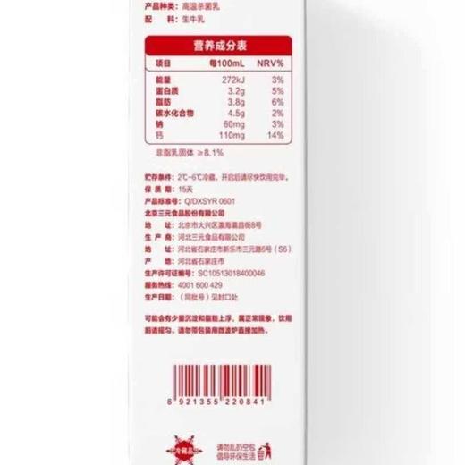 三元950ml鲜活牛乳 商品图1