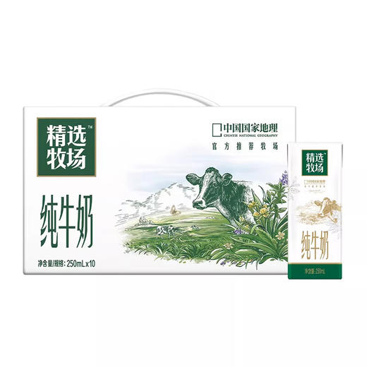 蒙牛精选牧场纯牛奶全脂灭菌乳利乐苗条装250ml×12包 商品图0