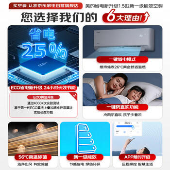 美的空调1.5匹酷清风新一级能效变频冷暖卧室防直吹酷省电同款空调挂机KFR-35GW/N8KQ1-D1 /家用电器 /大 家 电 /空调 商品图5