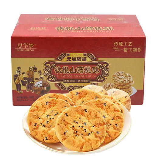 酥脆养生酥香木糖醇桃酥铁棍手工山药桃酥黑芝麻山药桃酥500克1箱 商品图3