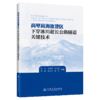 高寒高海拔地区下穿冰川超长公路隧道关键技术 商品缩略图2