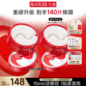 【官方正品】【杨紫同款】【买1送1】丸美多重胜肽菁致精华眼膜70片/盒