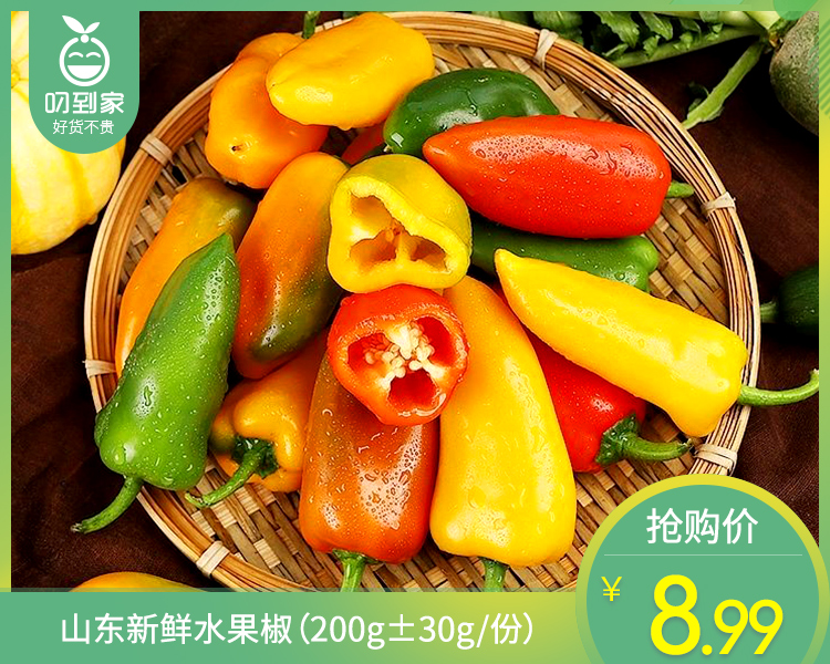 山东新鲜水果椒（200g±30g/份）