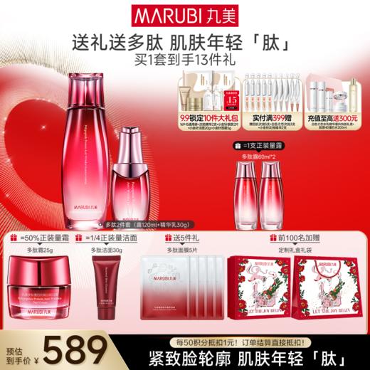 【官方正品】【面部套装】丸美 多肽蛋白提拉系列护肤套装 商品图3