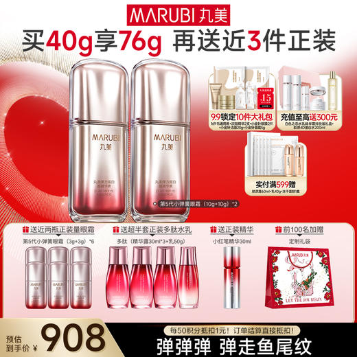 【官方正品】【杨紫同款】【弹弹弹眼霜】丸美弹力蛋白眼精华素 第五代小弹簧10g+10g 商品图1