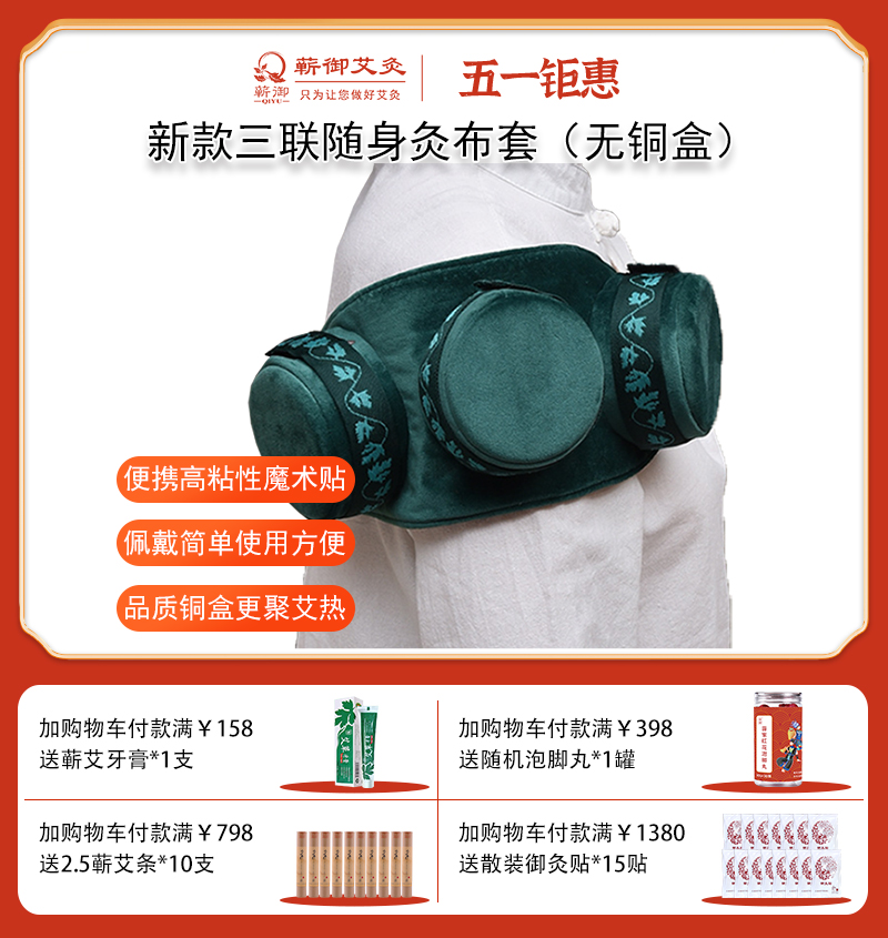 51钜惠丨三联随身灸布套（无铜盒）