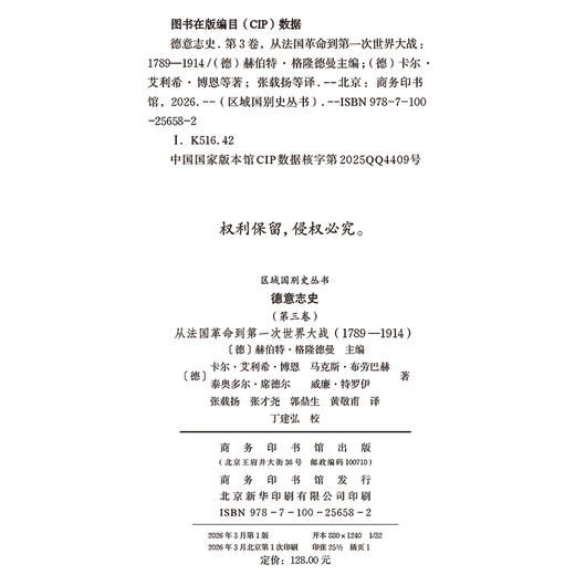 德意志史·第3卷：从法国革命到第一次世界大战(1789-1914)(区域国别史丛书) 商品图1