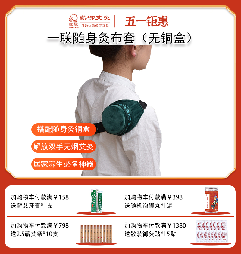 51钜惠丨一联随身灸布套1个（无铜盒）