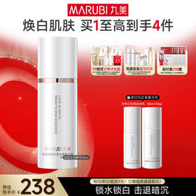 【官方正品】丸美白色之恋光透精华露30ml