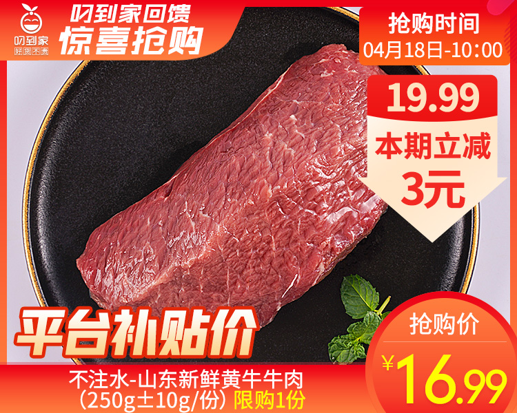 不注水-山东新鲜黄牛牛肉（250g±10g/份）