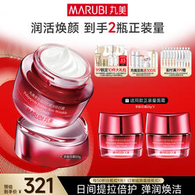 【官方正品】MARUBI丸美 多肽蛋白臻颜淡纹日霜50g