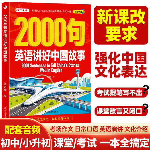 【双语版 配套音频】2000句英语讲好中国文化(全2册) 用英语介绍中国文化 商品图7