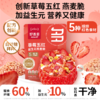 好麦多草莓五红益生元燕麦脆400g 商品缩略图0