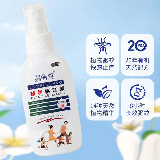 【速抢！4支装巨划算】快速止痒驱叮液 媚丽姿瓶装植物配方 蚊虫叮咬清凉防蚊 小巧便携喷雾 商品图2