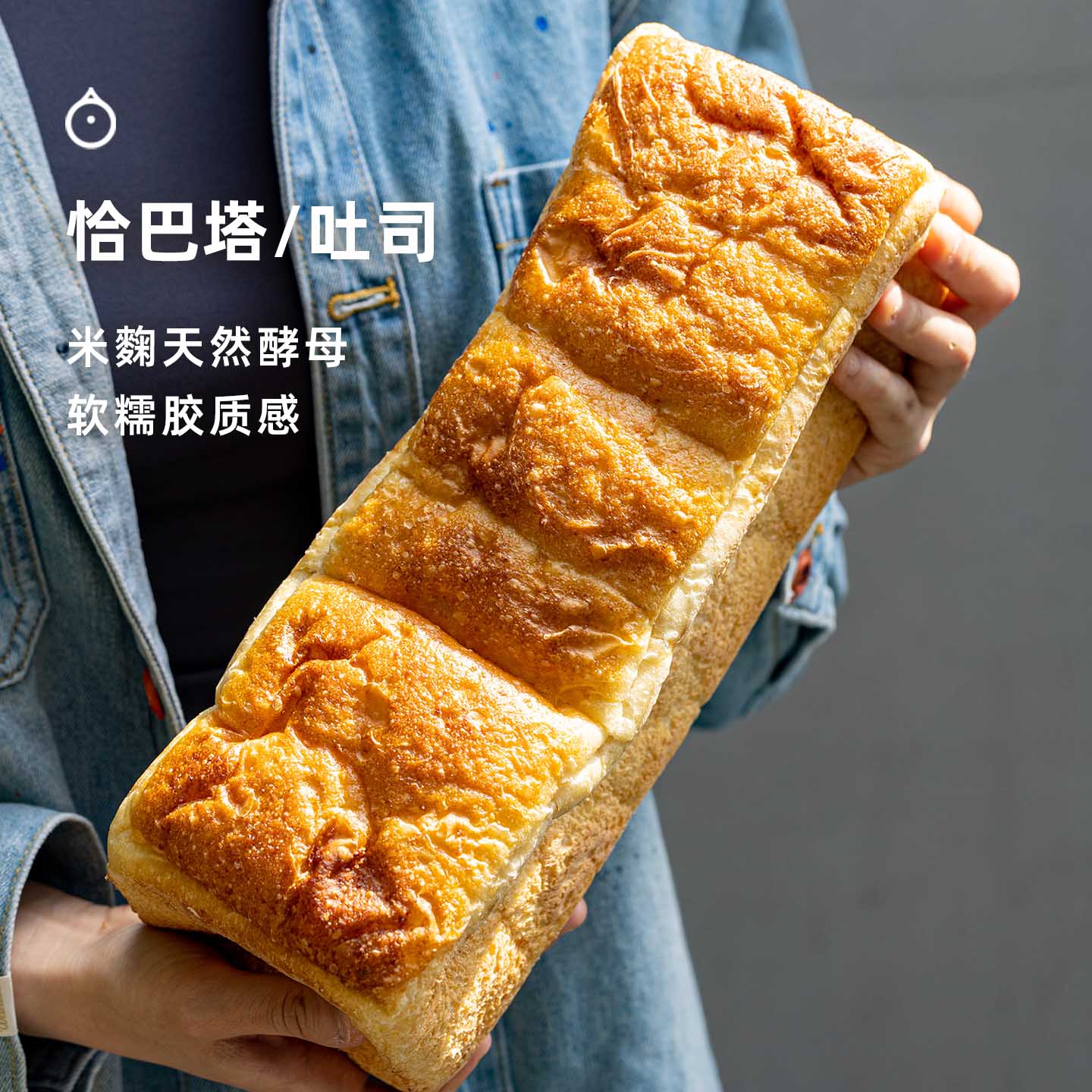 企鹅市集|米麴恰巴塔 / 吐司面包 高含水量 天然酵母48小时低温慢发酵 软糯胶质感 早餐面包